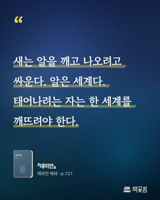 『데미안』의 한 문장을 오로라 스타일로 꾸민 카드